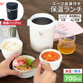 ランキング受賞 弁当箱 保温弁当箱 お弁当箱 保温 大容量 軽量 レンジ対応 食洗器対応 冷蔵 抗菌 3段 汁 味噌汁 ランチボックス ランチジャー 女子 男子 女性 男性 おしゃれ 入園入学 新生活 【 アスベル ランタス ASVEL LUNTUS 保温弁当箱 HLB-B700 保温バッグ セット 】