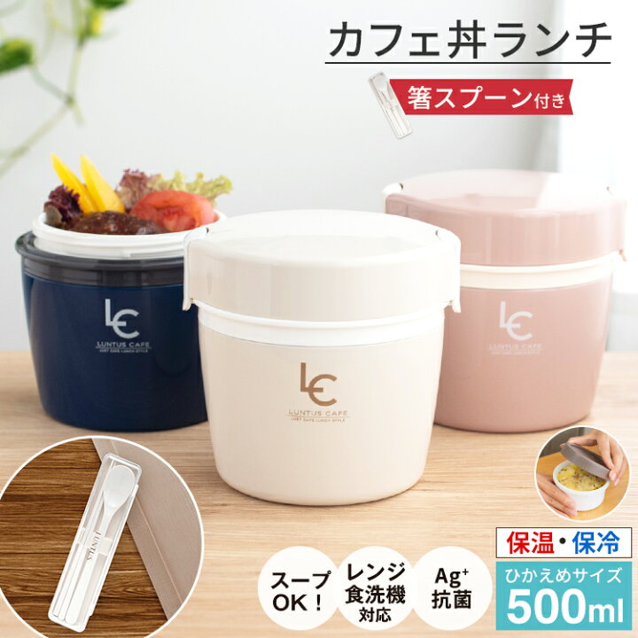 楽天市場】弁当箱 保温弁当箱 お弁当箱 丼 保温 軽量 レンジ対応 食洗器対応 冷蔵 抗菌 2段 ランチボックス ランチジャー 女子 男子 女性 男性 おしゃれ プレゼント 入園入学 新生活 【 アスベル ASVEL カフェ丼 保温弁当箱 HLB-CD500 コンビセット 】 : 家庭日用品の ... 楽天市場】弁当箱 保温弁当箱 お弁当箱 丼 保温 軽量 レンジ対応 食洗器対応 冷蔵 抗菌 2段 ランチボックス ランチジャー 女子 男子 女性 男性 おしゃれ プレゼント 入園入学 新生活 【 アスベル ASVEL カフェ丼 保温弁当箱 HLB-CD500 コンビセット 】 : 家庭日用品の ...