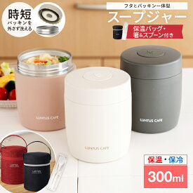 スープジャー スープ 保温 保温弁当箱 スープコンテナー 弁当箱 麺 パッキン一体 味噌汁 ポーチ スプーン かわいい ピンク おしゃれ 入園入学 新生活 真空断熱 【 アスベル ASVEL スープボトル SW300 保温バッグ コンビセット 】