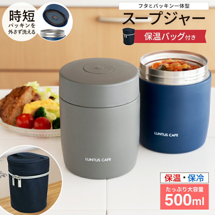 楽天市場】スープジャー 500ml スープボトル スープ 保温 保冷 保温 