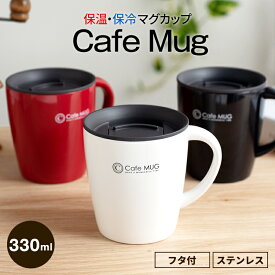 楽天市場 マグカップ 保温 蓋付きの通販