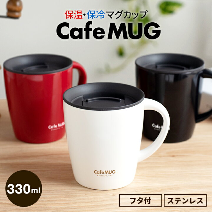 楽天市場 マグカップ 保温 フタ付 蓋付き フタ 保冷 保温マグカップ マグ ステンレス 真空断熱 アウトドア キャンプ おうちキャンプ プレゼント 入園入学 新生活 アスベル Asvel 保温 マグカップ T330 家庭日用品のアスベル楽天市場店