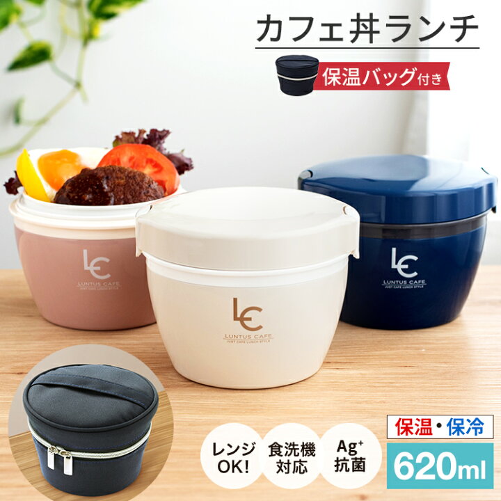 楽天市場 弁当箱 保温弁当箱 お弁当箱 丼 保温 軽量 レンジ対応 食洗器対応 冷蔵 抗菌 2段 ランチボックス ランチジャー 女子 男子 女性 男性 おしゃれ プレゼント 入園入学 新生活 アスベル Asvel カフェ丼 保温弁当箱 Hlb Cd6 保温バッグ セット 家庭日用品