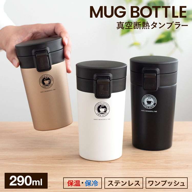 カフェ タンブラー おしゃれ - 水筒・ボトル・ジャグの人気商品・通販 