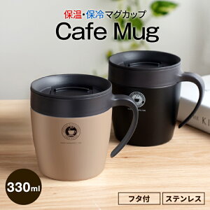 蓋付き マグカップの人気商品 通販 価格比較 価格 Com