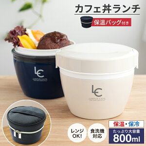 カフェ 丼 ランチボックスの人気商品 通販 価格比較 価格 Com