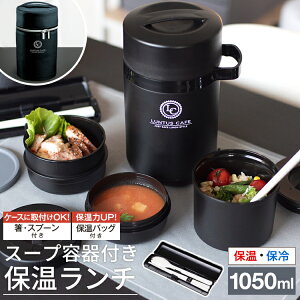 保温弁当箱 大容量の通販 価格比較 価格 Com