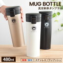 楽天市場 大人用水筒 マグボトル 人気ランキング1位 売れ筋商品