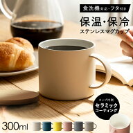 保温 マグカップ フタ付 蓋付き フタ 保冷 ランキング受賞 保温マグカップ 食洗機対応 マグ ステンレス …