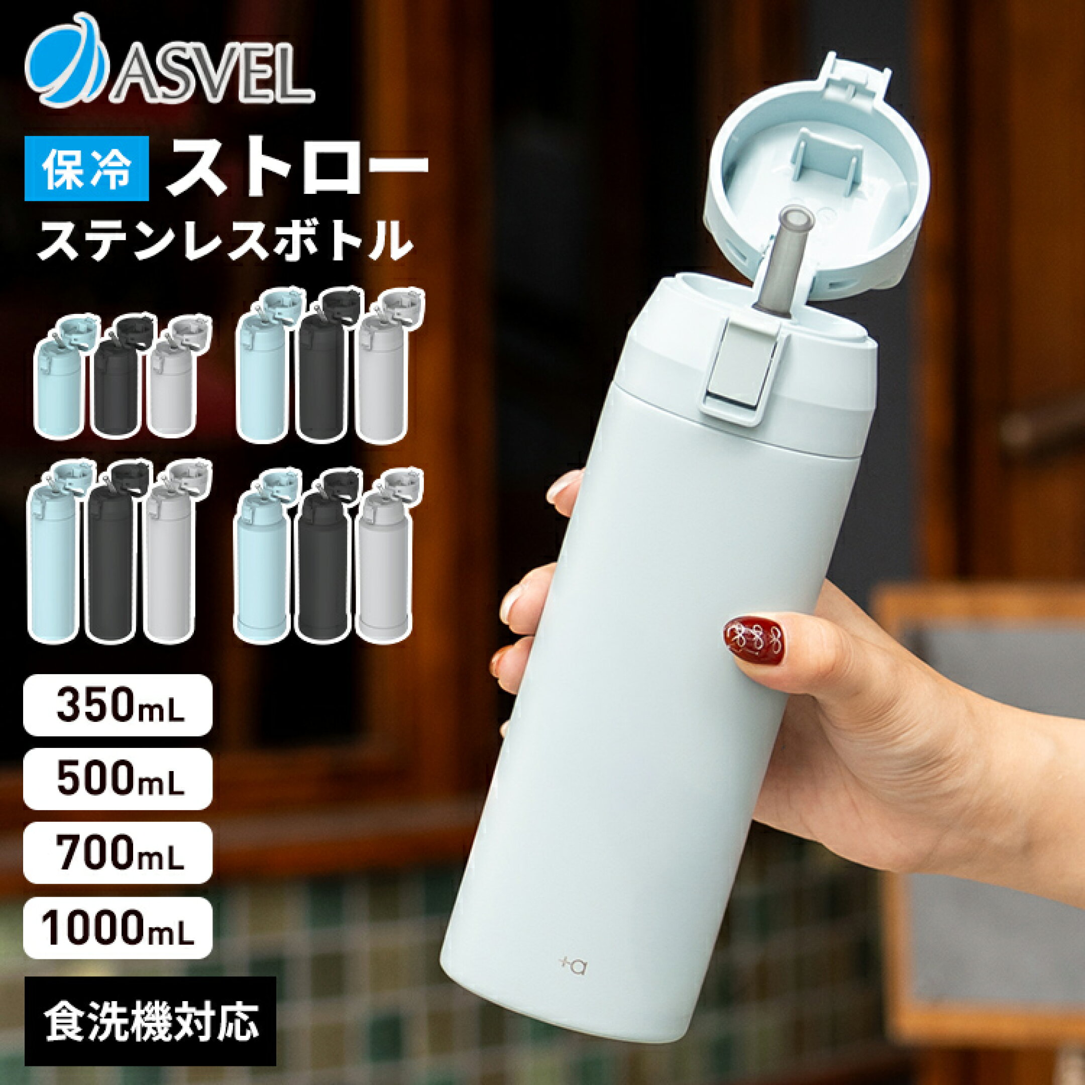 水筒 食洗機対応 ハンドル付き 持ち手付き ワンタッチ ワンプッシュ 保温 保冷 おしゃれ 小学生 キッズ 通勤 ステンレスボトル タンブラー 350ml 500ml 750ml 入園入学 新生活 アスベル ASVEL L350 L500 L700 