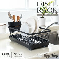 ランキング受賞 水切り 水切りかご 水切りラック 水切りカゴ スリム シンク上 水が流れる 横置き 流れる …