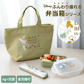 弁当箱 保冷バッグ 箸 スプーン セット ディズニー Disney 1段 男子 女子 高校生 中学生 レンジ対応 食洗機対応 汁モレ防止 お手入れ簡単 パッキン一体 入園入学 【 アスベル ASVEL ティンカーベル ランチボックス コンビセット ランチバッグ TB25 】