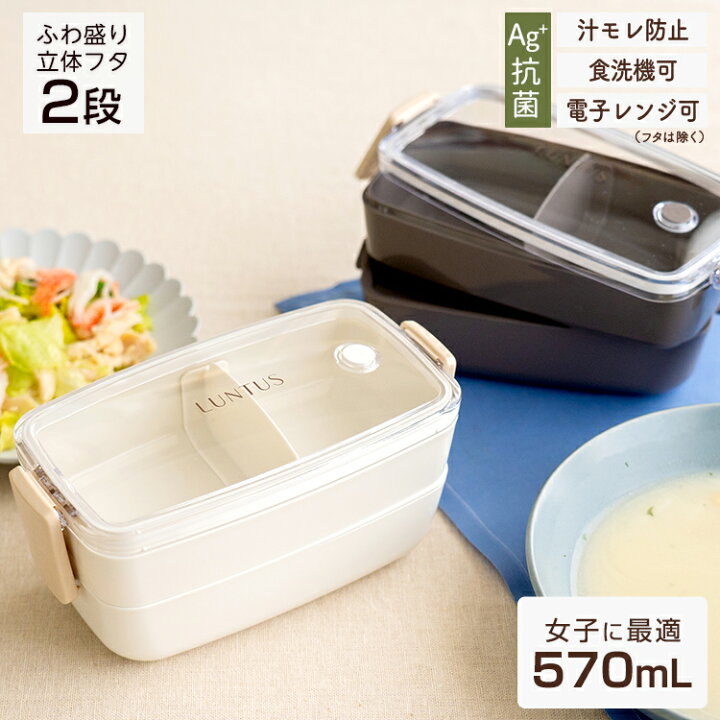 楽天市場 弁当箱 お弁当箱 ランチボックス 女子 高校生 中学生 大人 2段 スリム レンジ対応 冷蔵 食洗器対応 汁モレ防止 お手入れ簡単 プレゼント 入園入学 新生活 アスベル Cランタス Asvel Luntus Ss T570cn 家庭日用品のアスベル楽天市場店
