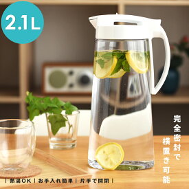 冷水筒 耐熱 ピッチャー 横置き 2リットル 2L 洗いやすい プラスチック おしゃれ 麦茶ポット 水差し 新生活 【 アスベル ドリンク ビオ ASVEL VIO 2100 】