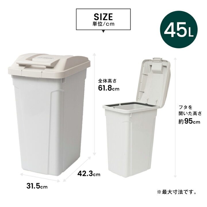 ゴミ箱45Lサイズ