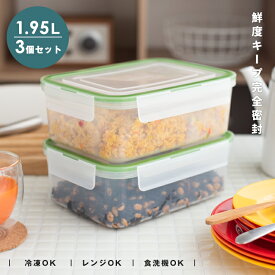 保存容器 密封 抗菌 冷凍 冷蔵 保存 耐熱 レンジ対応 食洗器対応 お手入れ簡単 ラク家事 時短 弁当箱 新生活 【 アスベル ユニックス タイトロック ASVEL UNIX WLO-50Ag 1.95L 3個セット 】