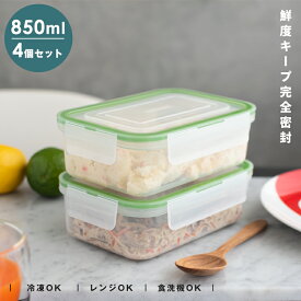 保存容器 密封 抗菌 冷凍 冷蔵 保存 耐熱 レンジ対応 食洗器対応 お手入れ簡単 ラク家事 時短 弁当箱 新生活 【 アスベル ユニックス タイトロック ASVEL UNIX WLO-30Ag 850ml 4個セット 】