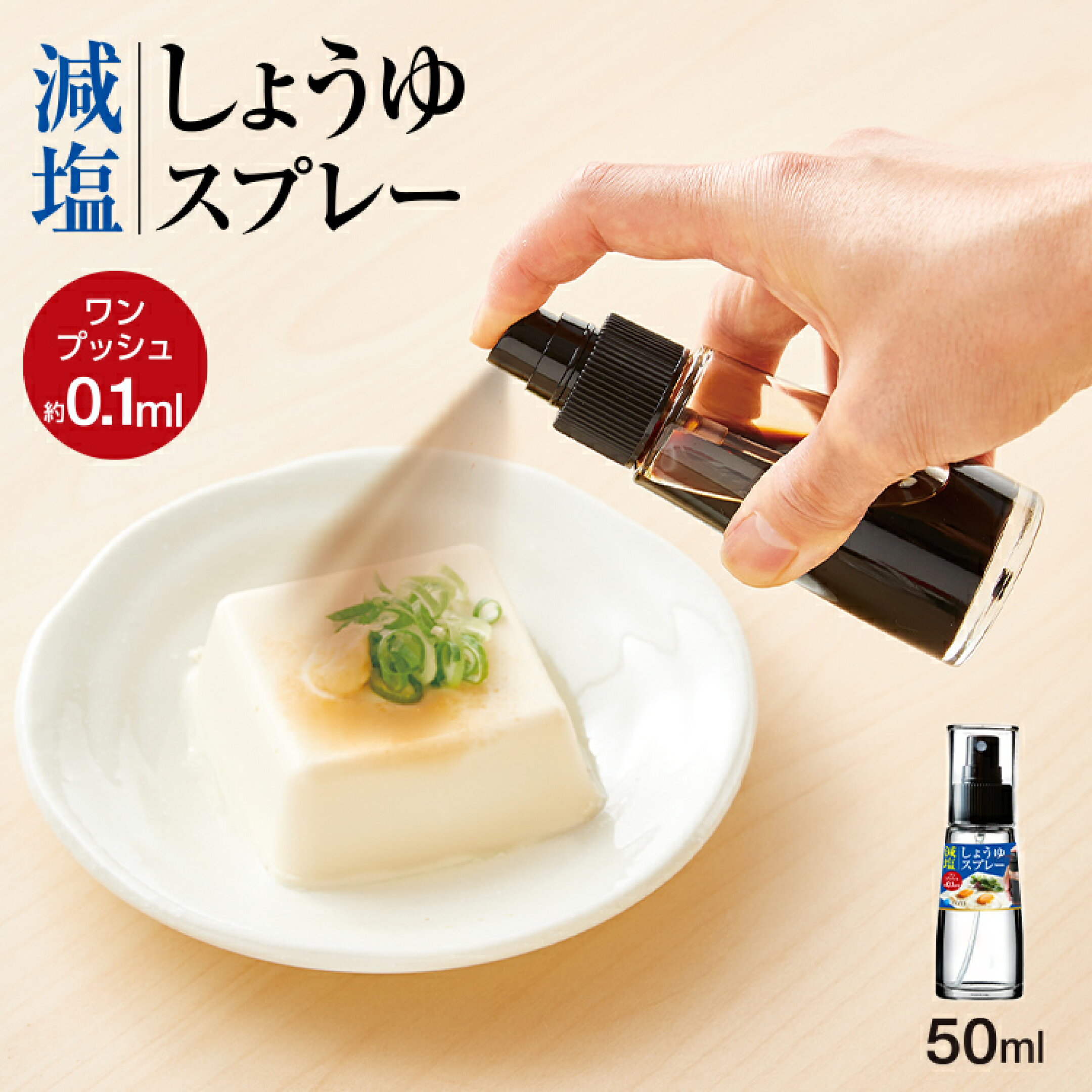 醤油 スプレー 水塩 減塩 高血圧予防 健康 節約 醤油スプレー 醤油差し 醤油さし 調味料入れ 液だれしない ガラス おしゃれ 調味料ボトル キッチン 新生活