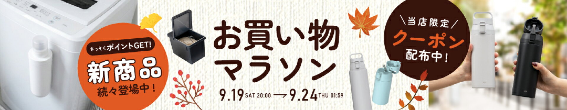 マラソン時は特集にhttps://point.kazenami.live/doc/app/poitoku/ichiba/＿https://image.kazenami.live/asvel/cabinet/af1908/bn/se/poitoku_day10-20.jpg