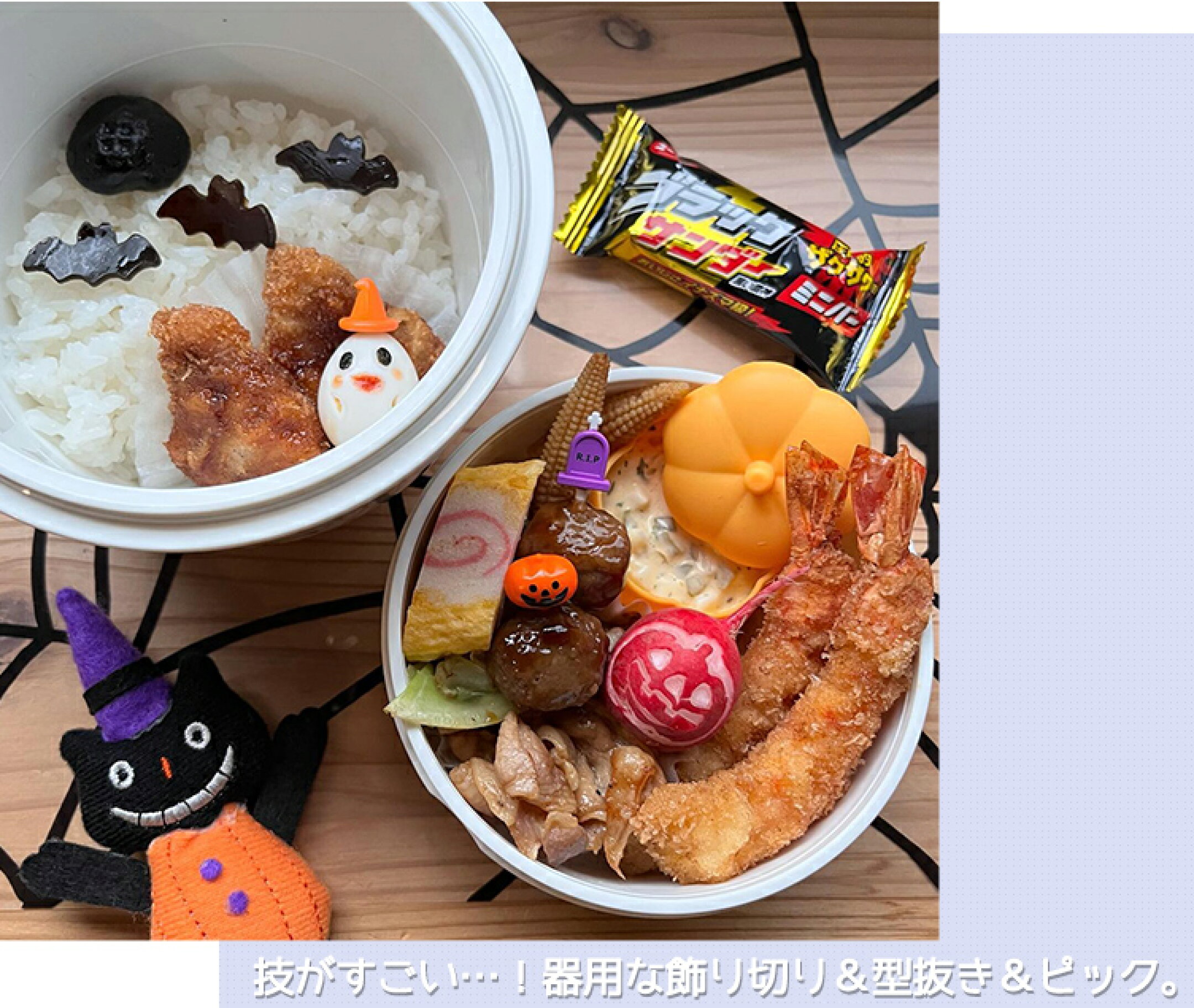 ハロウィン弁当