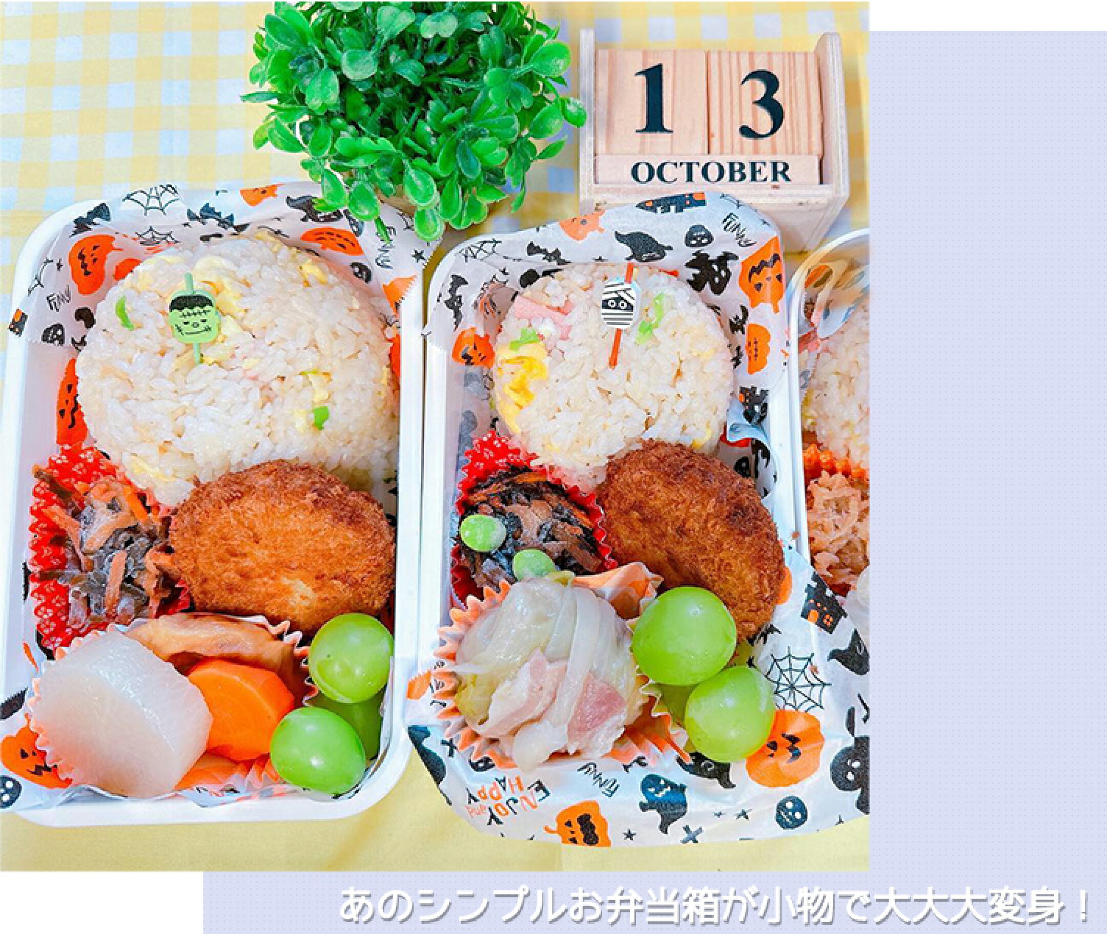 ハロウィン弁当