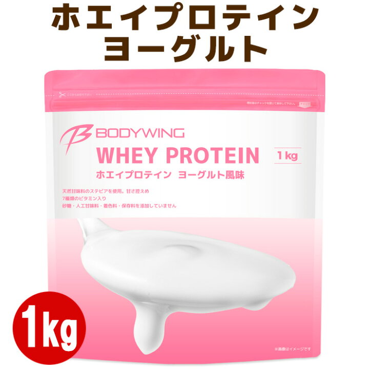 楽天市場】ホエイプロテイン ヨーグルト 1kg ボディウイング : 公式 