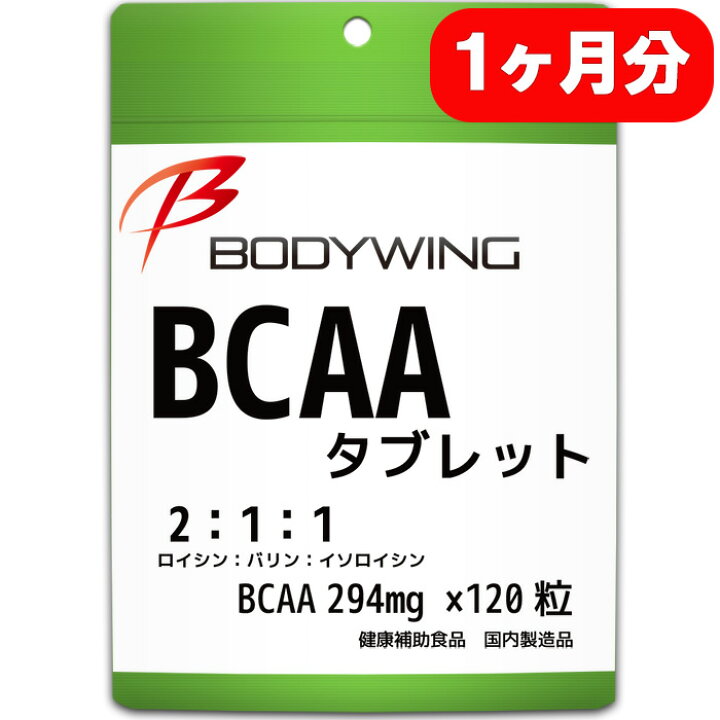 楽天市場】BCAAタブレットタイプ 120粒 どこでもお手軽にBCAAを 国産 