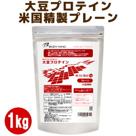 大豆プロテイン 無添加プレーン1kg アメリカ精製 ボディウイング