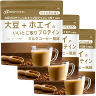 ツインたんぱく 大豆+ホエイのいいとこ取りプロテイン ミルクコーヒー 3kg ボディウイング