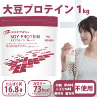 ソイプロテイン 無添加プレーン1kg 大豆 日本国内精製 ボディウイング | ジュニアプロテイン キッズプロ…