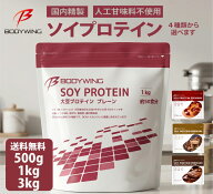 ソイプロテイン 1kg 3kg 500g 無添加 安心の 国内製造 人工甘味料不使用 プロテイン ダイエット プロテイ…