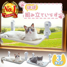 【ほぼ組立済でお届け！】 猫 ハンモック 窓 吸盤 猫 ベッド 窓に取り付け タイプ 折りたたみ 収納 通年 洗える 丸洗い 寝床 ねこベッド ネコベッド 耐荷重 丈夫 ノンワイヤー 取り付け簡単 ペットベッド