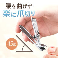 【腰を曲げず楽に爪切り×専門家監修】 爪切り つめきり 足爪切り 足の爪切り 高齢者 妊婦 爪やすり付き …