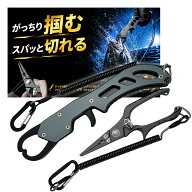 フィッシュグリップ フィッシュプライヤー セット 釣り道具 魚つかみ 軽量 耐荷重20kg ストラップ カラビ…