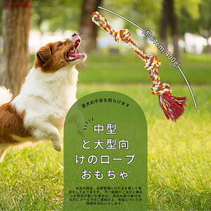 犬 おもちゃ ロープの人気商品 通販 価格比較 価格 Com