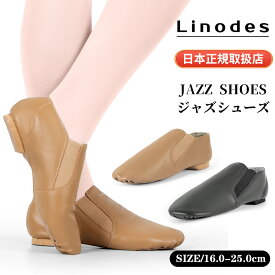 【20時~P2倍＆300円引クーポン】【送料無料】 LINODES ジャズシューズ ジャズ ジャズダンスシューズ ダンスシューズ サイドゴア 子供 学校 メンズ レディース 大人 女性 キッズ スリッポン 初心者 フィット感 チアリーディング