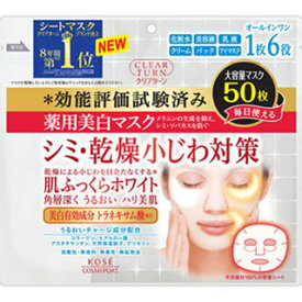クリアターン　薬用美白　肌ホワイト　マスク　50枚(配送区分:A)