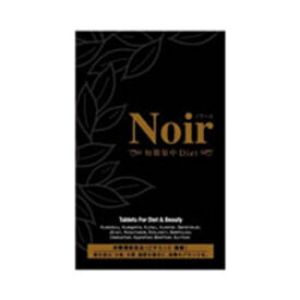 ノワール　Noir 短期集中ダイエット 200粒(配送区分:A)