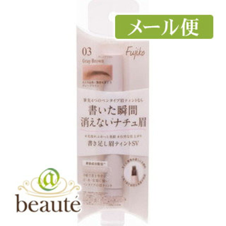楽天市場】【ネコポス190円】Fujiko(フジコ) 書き足し眉ティントSV 03 グレーブラウン 2g : アットボーテ 楽天市場】【ネコポス190円】Fujiko(フジコ) 書き足し眉ティントSV 03 グレーブラウン 2g : アットボーテ