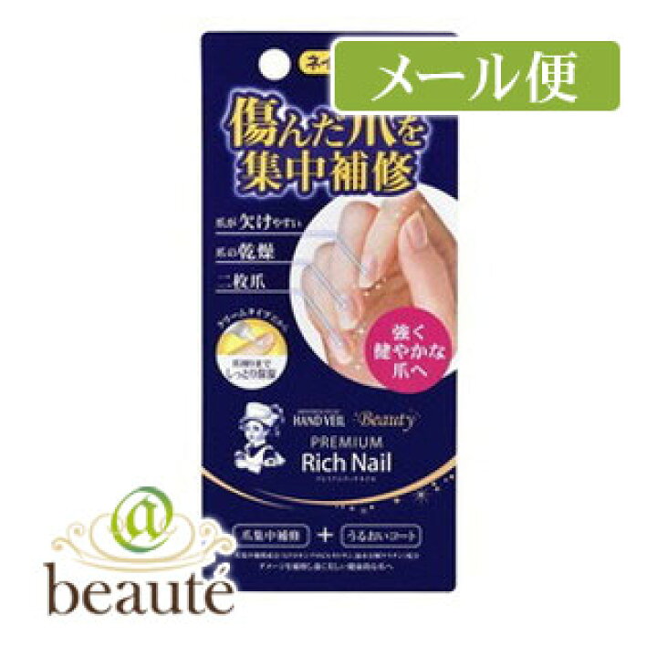 新品本物 メール便対応 送料無料 2個セット メンソレータム ビューティープレミアムリッチネイル ハンド