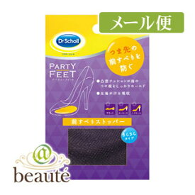 ドクター・ショール　パーティフィート　前すべりストッパー　1足入［ネコポス配送2］