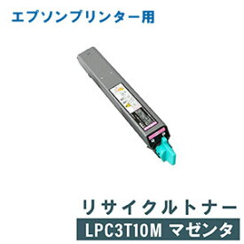EPSON エプソン リサイクルトナー LPC3T10M マゼンタ　[LP-S6000 M]