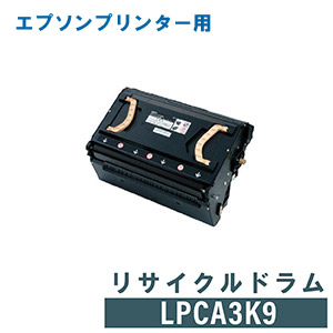 EPSON リサイクルドラム LPCA3K9 トナー