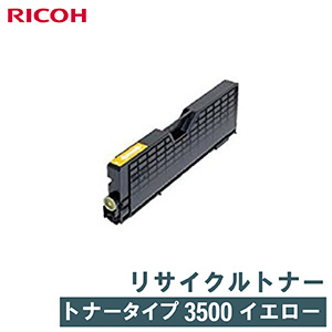 領収書発行 送料無料 リサイクルトナー 日本未入荷 レーザープリンター 要問合せ イエロー RICOH リコー 公式通販 トナータイプ3500