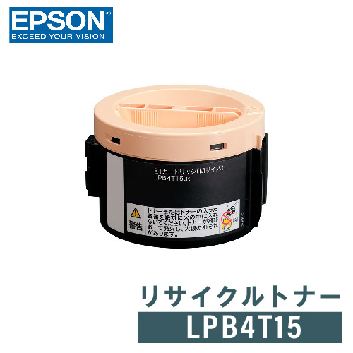 領収書発行 送料無料 送料無料でお届けします リサイクルトナー EPSON LPB4T15 レーザープリンター 爆買い新作