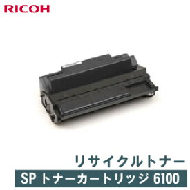 RICOH リコー リサイクルトナー SPトナーカートリッジ6100