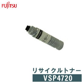 【要問合せ】FUJITSU 富士通 リサイクルトナー VSP4720 タイプ920