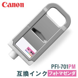 【在庫限り販売終了】キヤノン 互換インク CANON PFI-701PM フォトマゼンダ 700ml