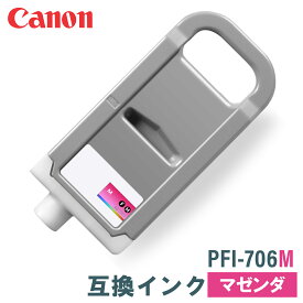キヤノン 互換インク CANON PFI-706M マゼンダ 700ml
