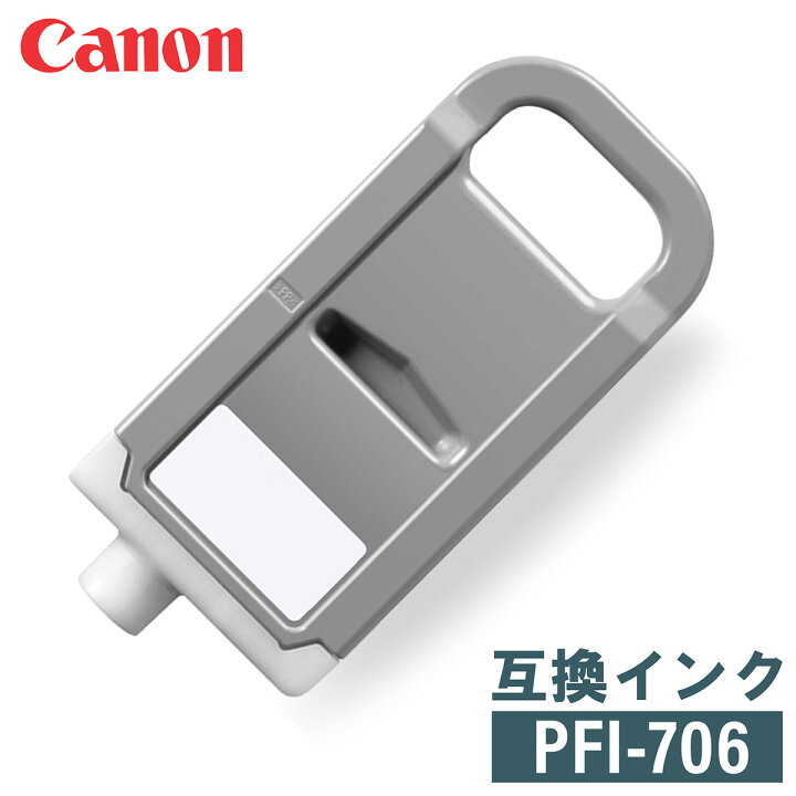 楽天市場】キヤノン 互換インク CANON PFI-706 700ml 【1本選択 